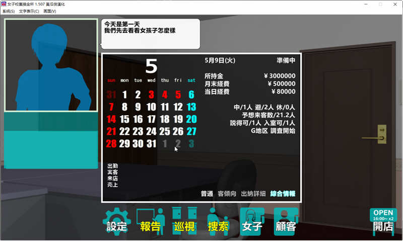 图片[2]-女子校园兴趣社 V1.507 精翻汉化完结版 神奇经营SLG游戏-咔游