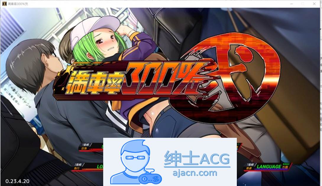 满车率300% 弐-癡漢电车 官方中文版【新作/CV/5.7G】-咔游