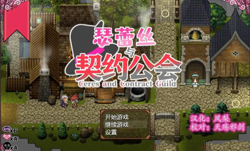 瑟蕾丝与契约公会 精翻汉化版 PC+安卓+全CG RPG 900M-咔游