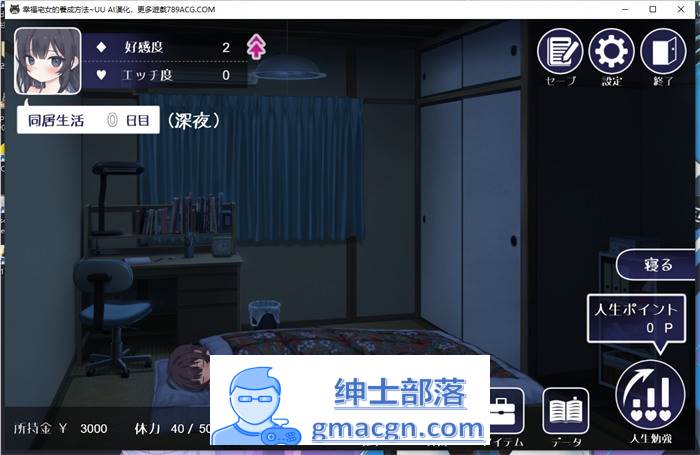 【同居互动SLG/汉化/动态】幸福宅女的养成方法 AI最新汉化正式版【新作/PC+安卓/800M】插图4 1 (4)