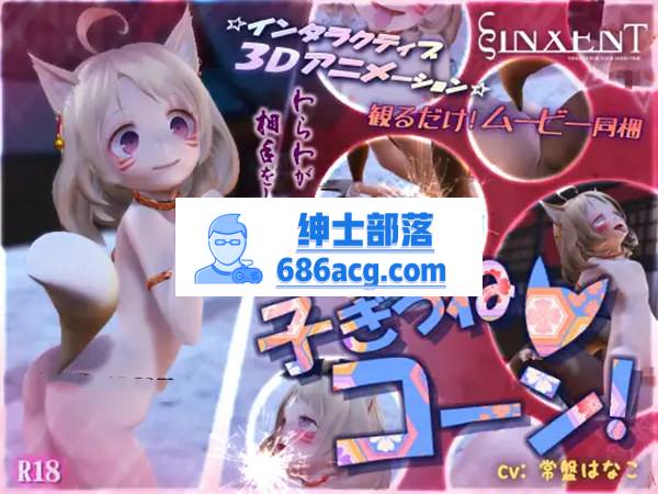 【3D互动/全动态】可爱的狐狸宝宝! DL正式版+动画【新作/1G/全CV】插图 164738x7vdp2dk8zpy1odqd46847f9758690f6.jpg