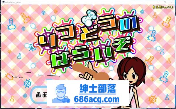 【互动SLG/生肉/全动态】跟着节奏啪啪啪/律動のぱらいぞ DL正式版【新作/PC+安卓/500M】插图1 220641u8488eyvnv448603