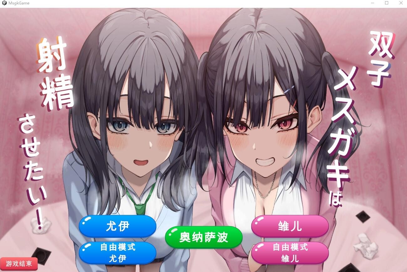 【互动SLG汉化全CV】[RJ01148228青春ラムネ社团]双子姐妹想让你射金治愈！ 【PC 】-咔游