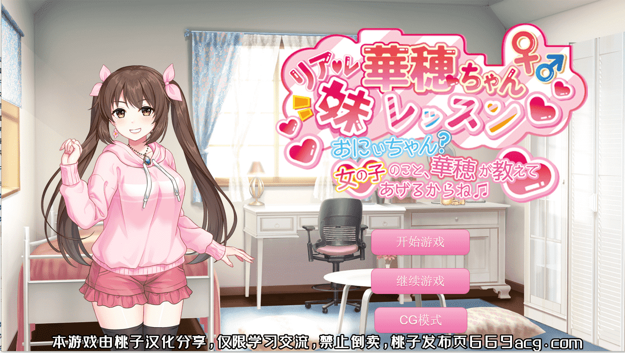 【AVG/汉化/合集】女孩子的事,华穗会告诉你的哦 云翻汉化+ASMR音声合集【PC+安卓/3.2G/全CV】插图 134127jv4ajjv222h75f5x