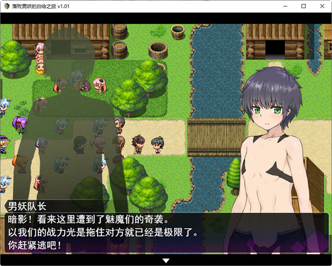图片[5]-落败男妖的白给之旅 ver1.01 官方中文步兵版 RPG游戏 2.1G-咔游