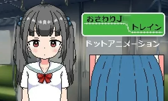 【像素/SLG】触摸小学生列车 汉化版 [PC/安卓+100MB]-咔游