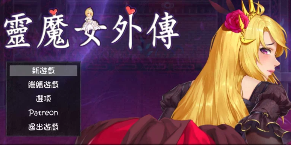 【ACT/官中/PC】灵魔女外传 Spirit Witch's Gaiden Ver0.5 [0.16G/PC]-咔游