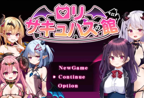 【RPG/汉化/PC/安卓】  萝莉魅魔馆 ロリサキュバスの館   [PC/安卓]-咔游