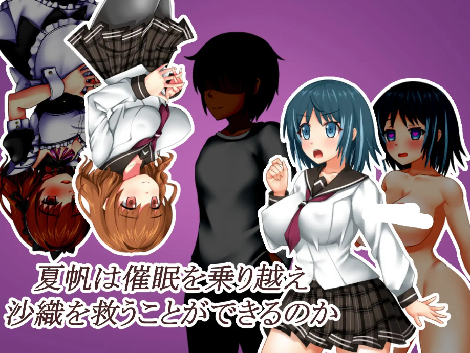 【日式/RPG/PC】催眠之家的夏帆  AI汉化版 [PC]-咔游