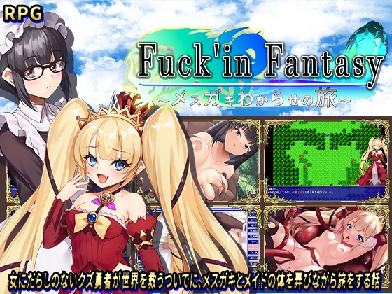新作【日式/回合/RPG/傲娇萝莉/PC】操B幻想～雌小鬼的驯化之旅～ Fuck’in Fantasy  AI汉化版  [PC]-咔游