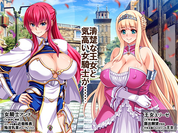 【日式/ADV/PC】王女与女骑士耻辱露出   AI汉化版  [PC]-咔游
