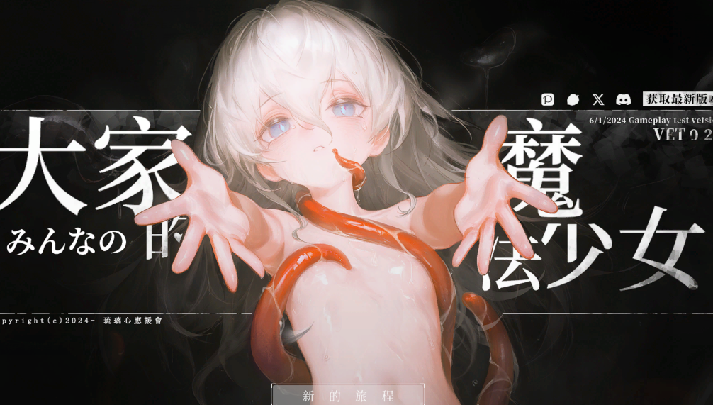 【亚洲风ARPG/幻想/PC】大家的魔法少女   V0.2d 官中版 [PC]-咔游