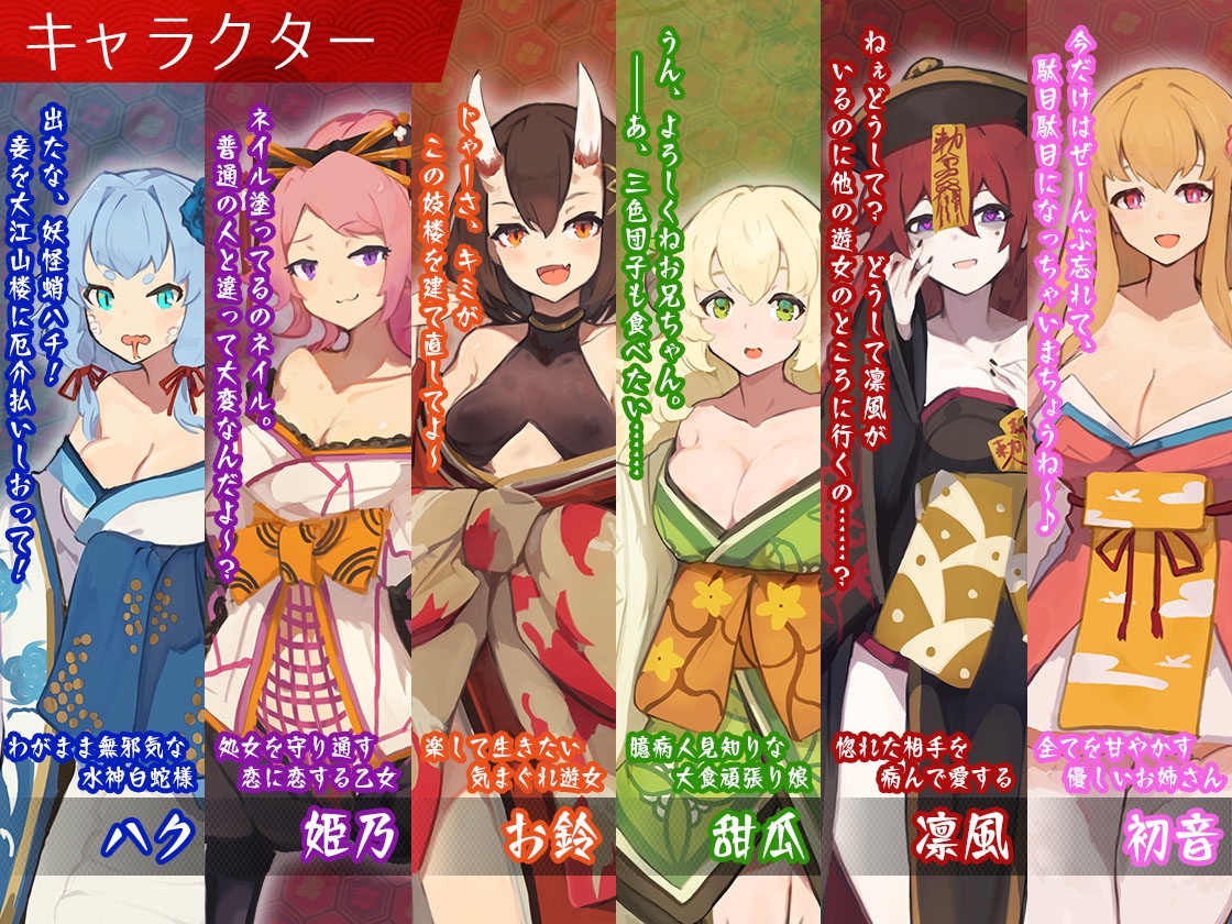 【经营SLG/魔物娘/卖春/PC】梦吉原的妖异妓楼 ～妖怪大楼重建谭～  AI汉化版 [PC]-咔游