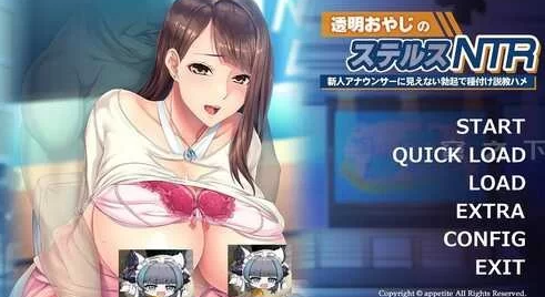 【SLG/汉化/NTR/PC】 透明大叔的隐形NTL+全CG [PC]-咔游