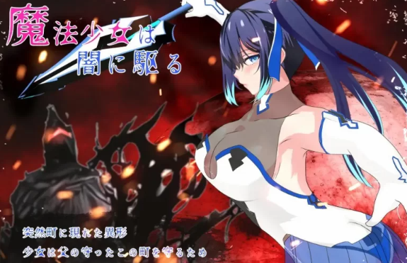 【SLG/苗床/百合/凌辱/触手/PC/安卓】耀辉的公主骑士 [PC/安卓]-咔游