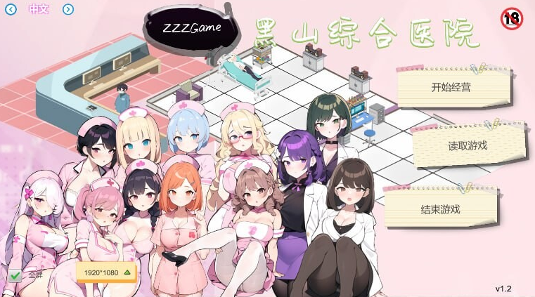 【经营SLG/互动养成/NTR/AI生成/PC】黑山综合医院 黒山総合病院 BM General Hospital V2.0 官中步兵版 [PC]-咔游