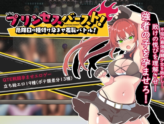 【格斗RPG/战斗H/动态/PC】激战公主！危险日受孕的羞耻之战！  V1.02 官方中文步兵版  [740M]-咔游