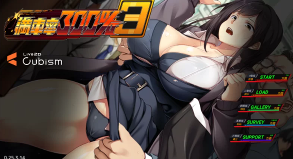 【SLG/官中/动态/PC】满车率300%叁 満車率300% 3≒   [PC] [分卷压缩]-咔游