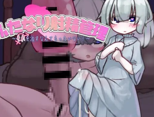 【互动SLG/阿黑颜/PC】扶她的射精管理～治好就太浪费啦！~  AI汉化版 [PC]-咔游