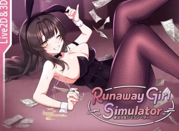 图片[2]-【互动SLG/3D作品/动态/PC】家出少女模拟器 Runaway Girl Simulator 官方中文版 [PC]-咔游