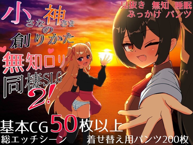 图片[2]-【互动养成SLG/萝莉/同居/PC】小小神明的创造方法  体验版  AI汉化版 [PC]-咔游