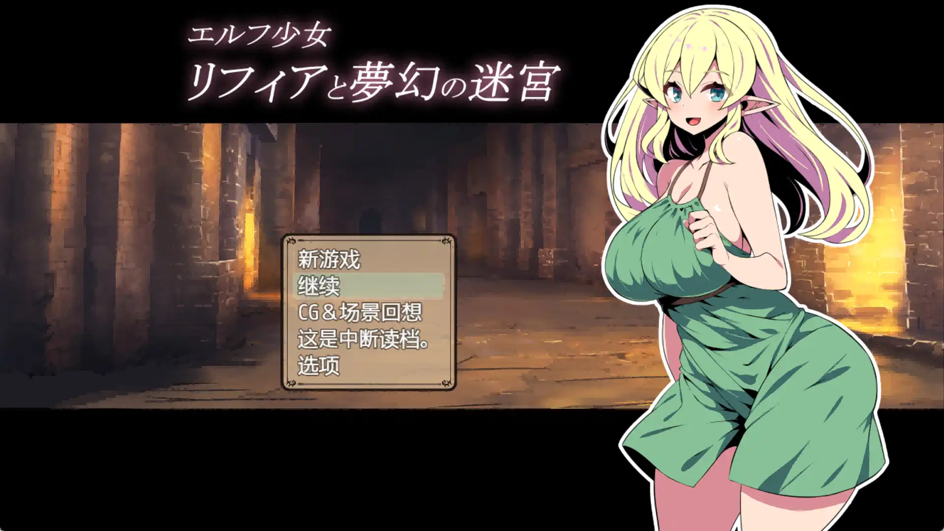 【爆款RPG/AI汉化/PC 】精灵少女莉菲娅与梦幻迷宫1.0汉化版 [PC ]-咔游
