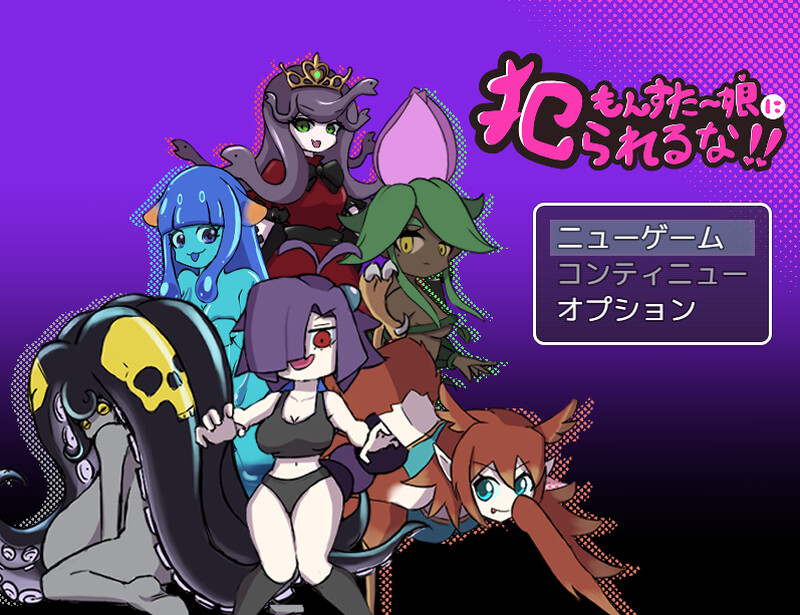 【日式RPG/魔物娘/男受/PC】别被魔物娘推倒啊！！ v1.10 AI汉化版 [PC]-咔游
