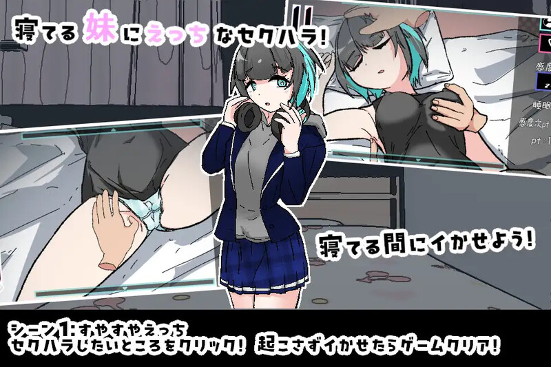 【互动SLG/触摸抚摸/PC】对熟睡中的妹妹进行性骚扰的游戏   机翻版 [PC]-咔游