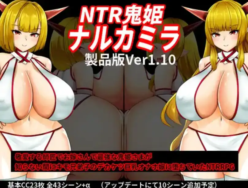 【爆款RPG/AI汉化/PC/安卓】NTR鬼姬1.0汉化版  [PC/安卓]-咔游