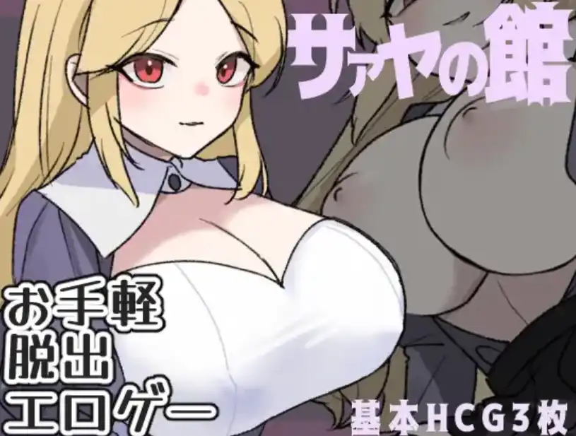 【爆款RPG/AI汉化/PC/安卓】莎娅之家1.0汉化版[PC/安卓]-咔游