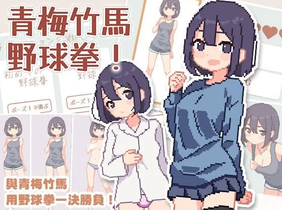 【SLG/官中/PC】青梅竹马野球拳! 幼馴染と野球拳しよっ! v1.10 [PC]-咔游