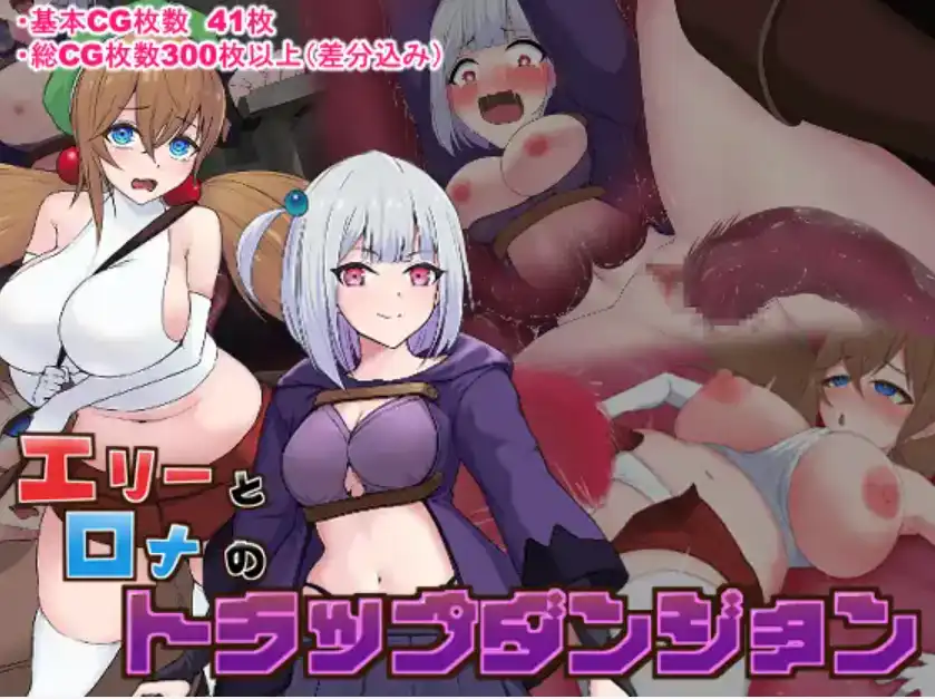 【爆款RPG/AI汉化/PC/安卓】艾莉和罗娜的陷阱地牢1.0汉化版  [PC/安卓]-咔游