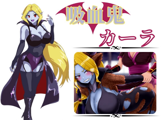 【日式RPG/精神支配/扶她/PC】吸血鬼卡拉   AI汉化版 [PC]-咔游