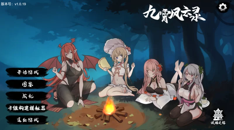 【修仙SLG/官中/动态/PC】九霄风云录1.019官中版 [PC]-咔游