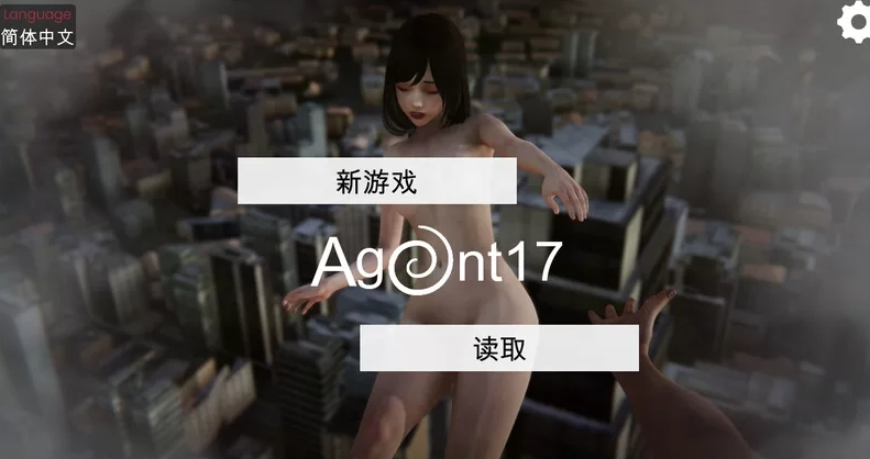 【亚洲风/中文/动态CG】 特工17 V0.25.9 官方中文    [PC/安卓]-咔游