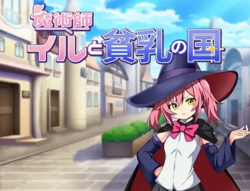 【爆款RPG/AI汉化/PC/安卓】魔术师伊露与贫乳之国1.0汉化版   [PC/安卓]-咔游