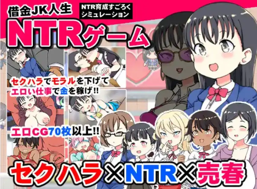 【爆款RPG/AI汉化/PC/安卓】借金JK人生NTR指南汉化版   [PC/安卓]-咔游