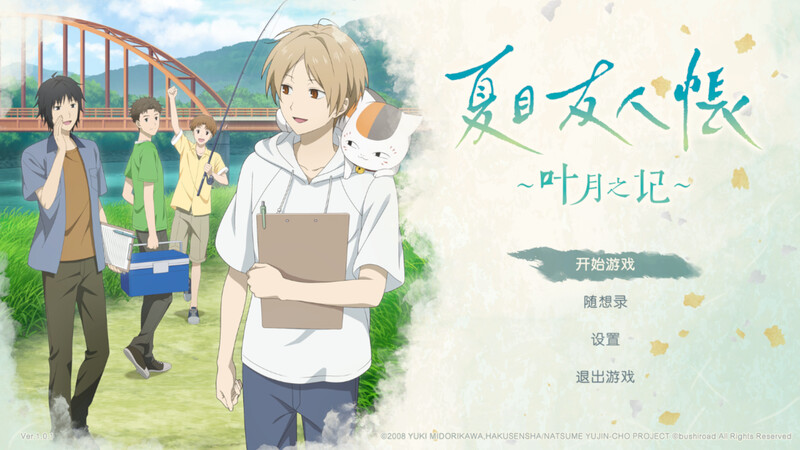 【日式SLG/同人/动态/PC】 夏目友人帐 ～叶月之记～ 夏目友人帳 ～葉月の記～ DL官中版 [PC]-咔游