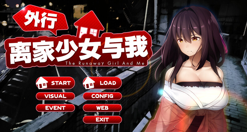 【互动SLG/动态/PC】离家出走的少女与我  v1.05 DL官方中文版 [PC]-咔游