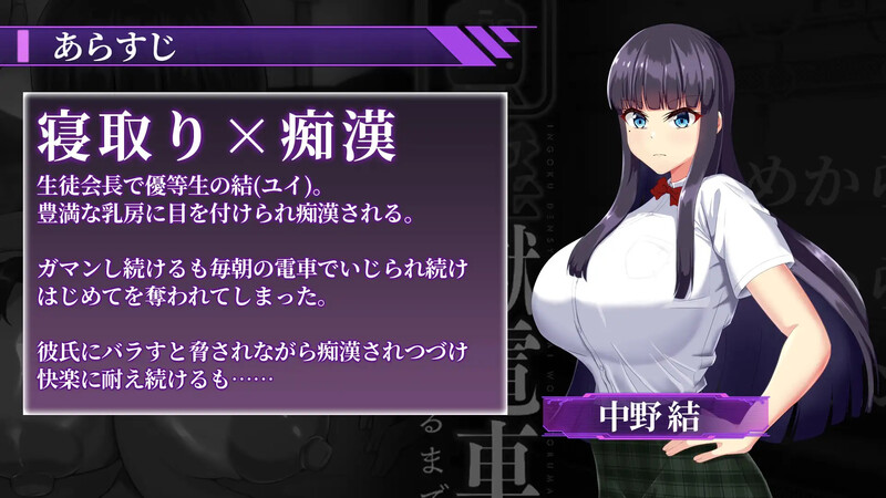图片[2]-【互动SLG/NTR寝取/巨乳爆乳/Live2D动态/PC】淫狱电车～直到夺取学生会长～  Ver1.0.1 AI汉化版  [PC]-咔游