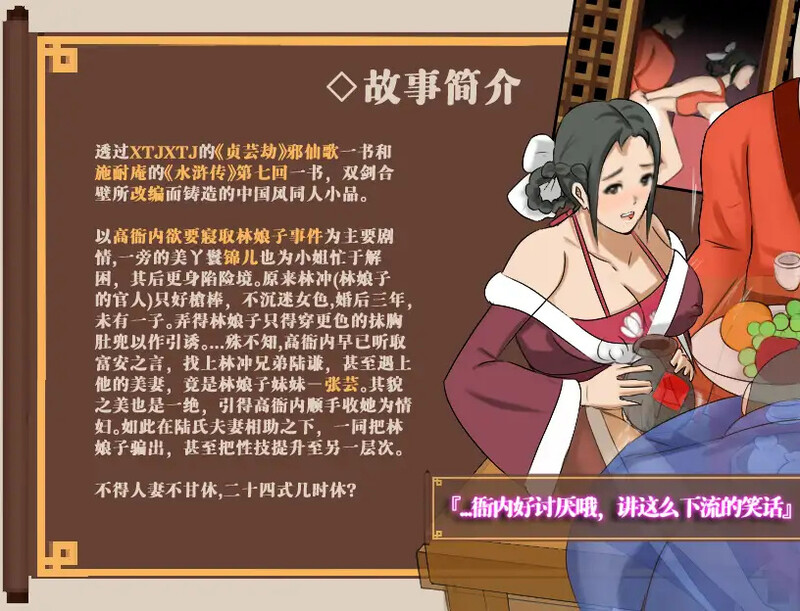 图片[3]-【精品RPG/古风NTR/官中/PC】水浒外传（NTRPG水浒寝取传）V2.6.0919 DL官中  [PC]-咔游