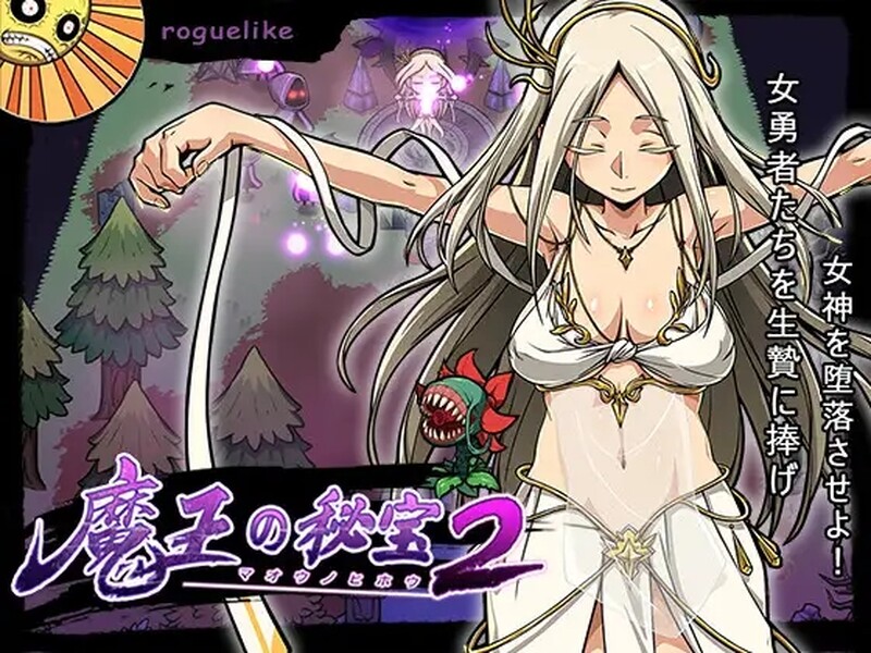 【日式RPG/动态/PC】魔王的秘宝2-堕落女神！  V1.20 官方中文版 [PC]-咔游