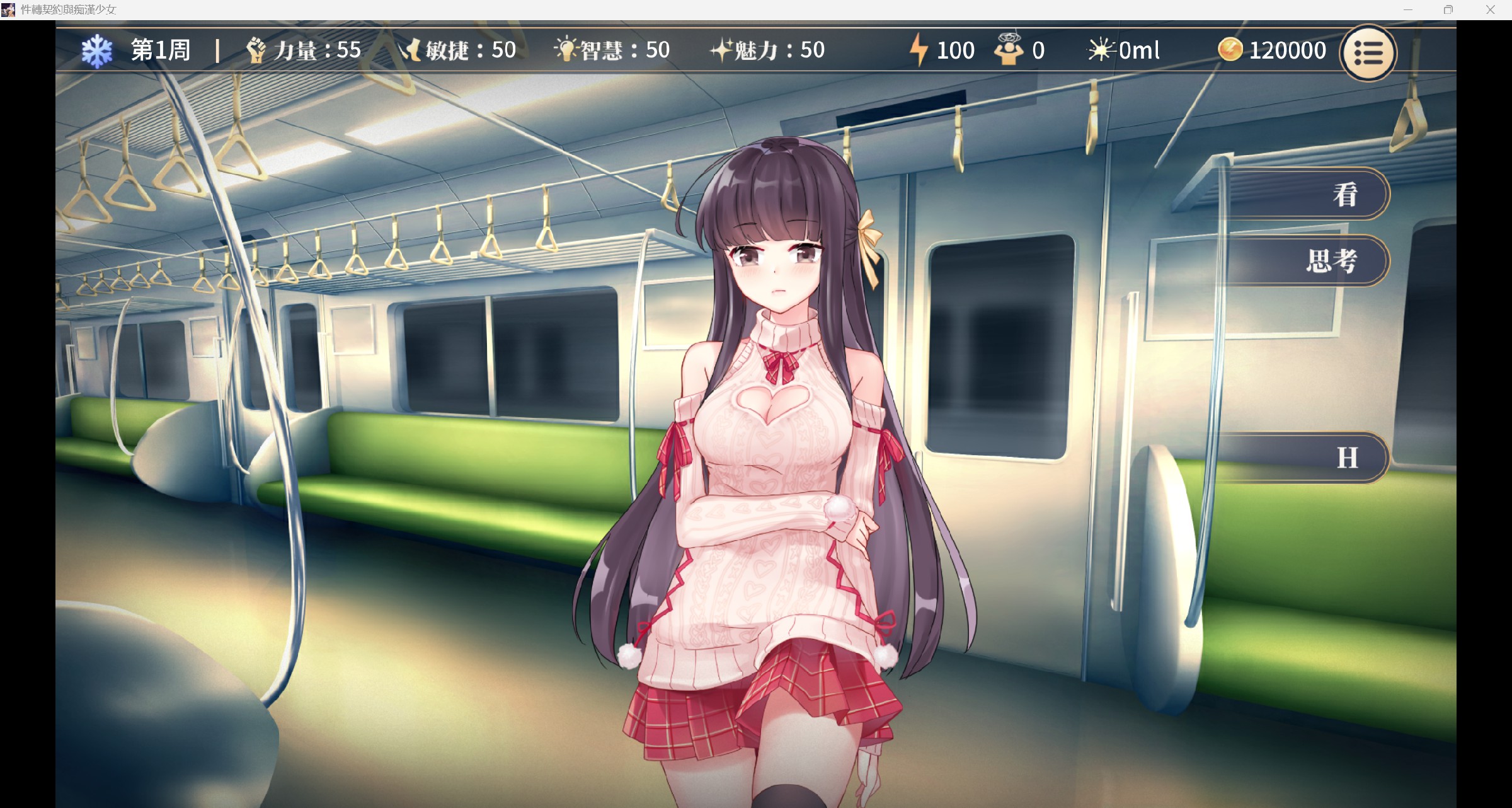 图片[2]-【互动SLG/动态/PC】性转契约与痴汉少女 Sex Change Contract and Molester Girl 官方中文步兵版  [PC]-咔游