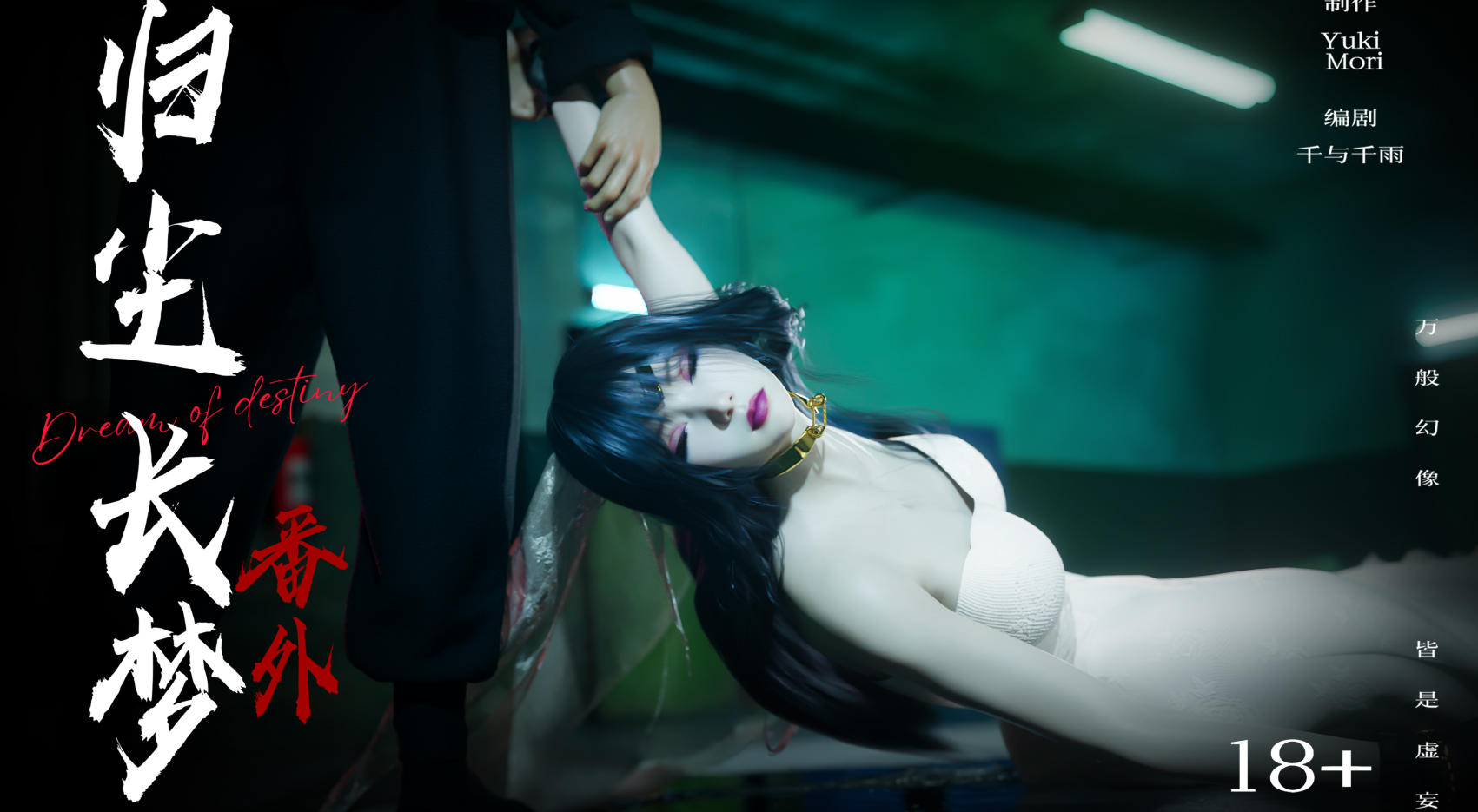 [漫画] 归尘长梦番外合集 女帝篇+夏林篇+昕萌篇[298P+743M]-咔游