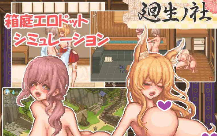 【爆款SLG/小马/像素动态/PC】轮回神社  V1.001 AI汉化版 [PC]-咔游