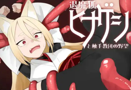 【爆款RPG/AI汉化/PC/安卓】退魔狐1.0汉化版  [PC/安卓]-咔游