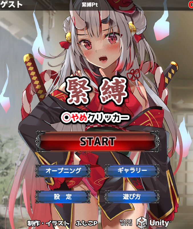 【放置SLG/捆绑拘束/PC/安卓】束缚解除点击器 緊縛◯やめクリッカー V250408 机翻版 [PC/安卓]-咔游